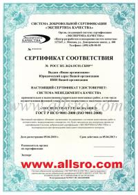 Сертификация исо 9001